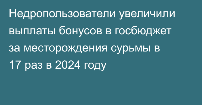Недропользователи увеличили выплаты бонусов в госбюджет за месторождения сурьмы в 17 раз в 2024 году